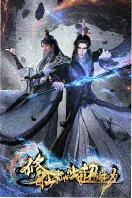 藤蔓生长海报